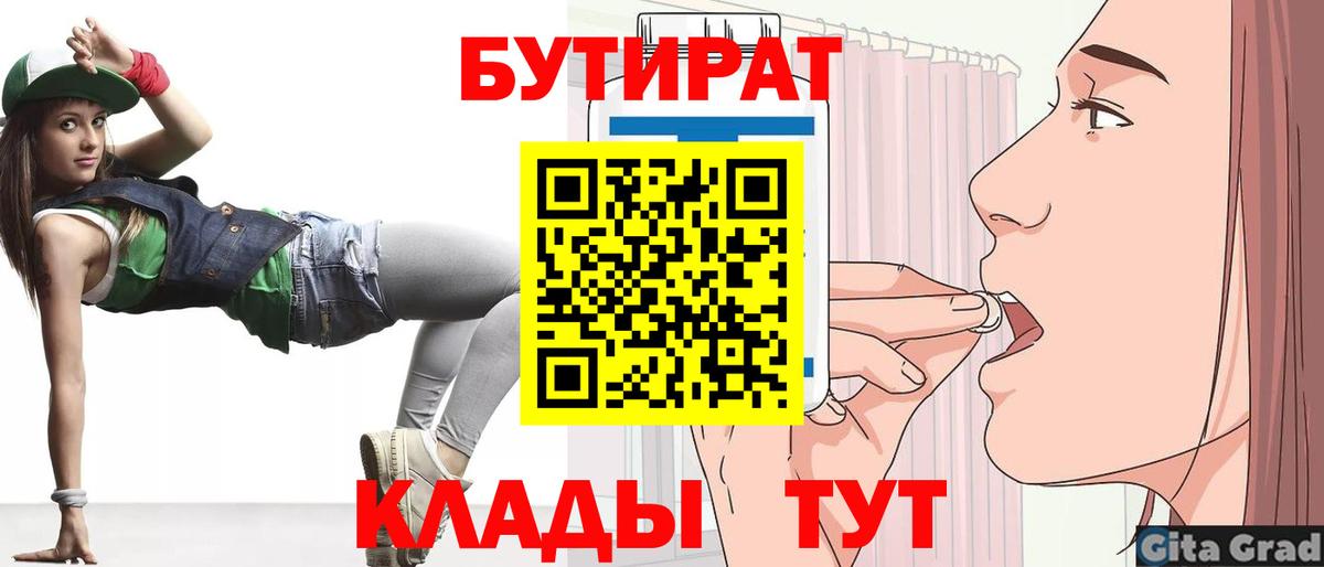 Бутират Butirat Луга
