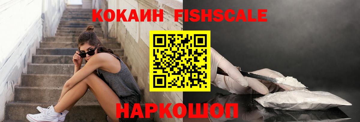 КОКАИН Fish Scale Луга