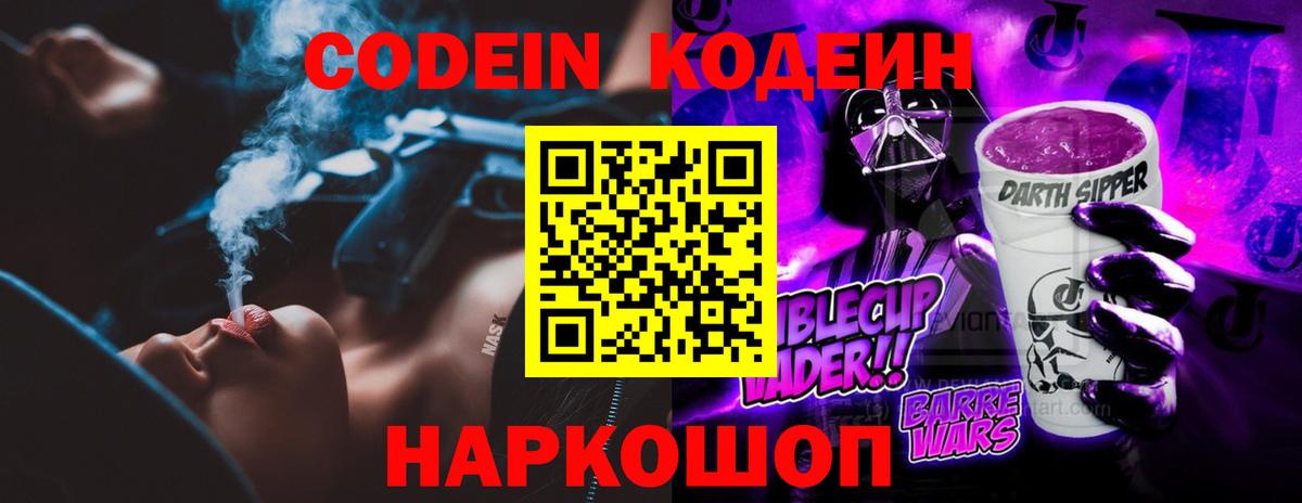Луга  Codein напиток Lean (лин)  Вход с VPN 